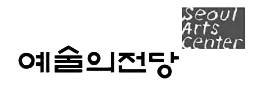 예술의전당